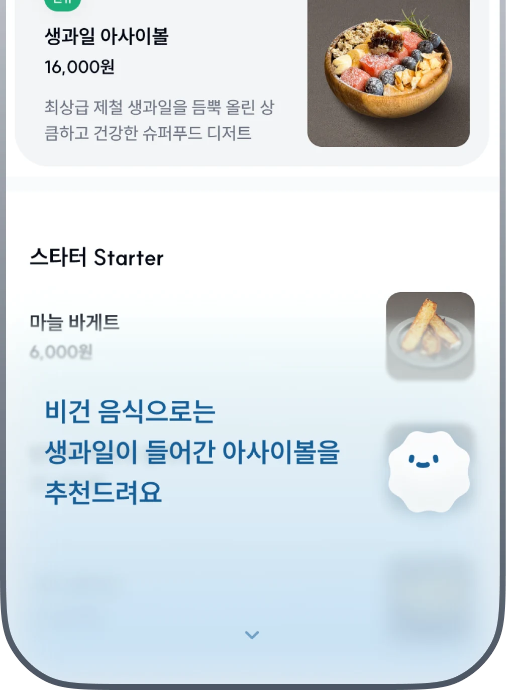 An AI chat screen recommending a fresh-fruit açaí bowl to a vegan guest